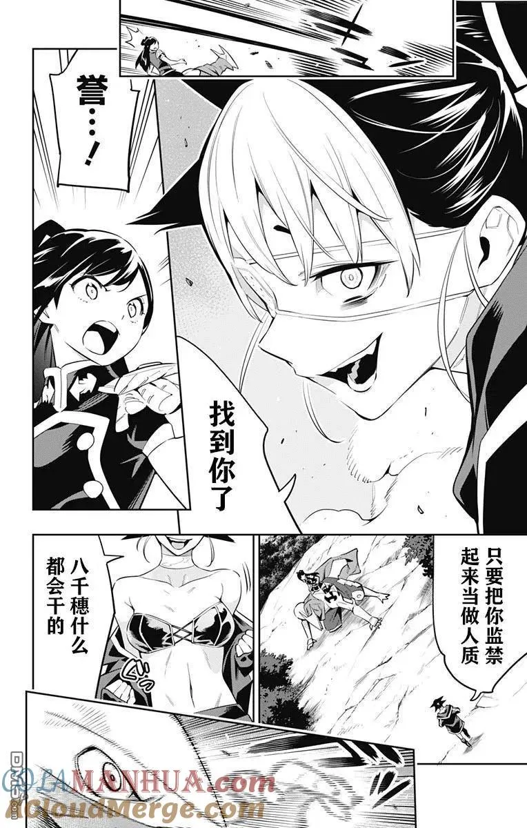 第61话 试看版 第11页
