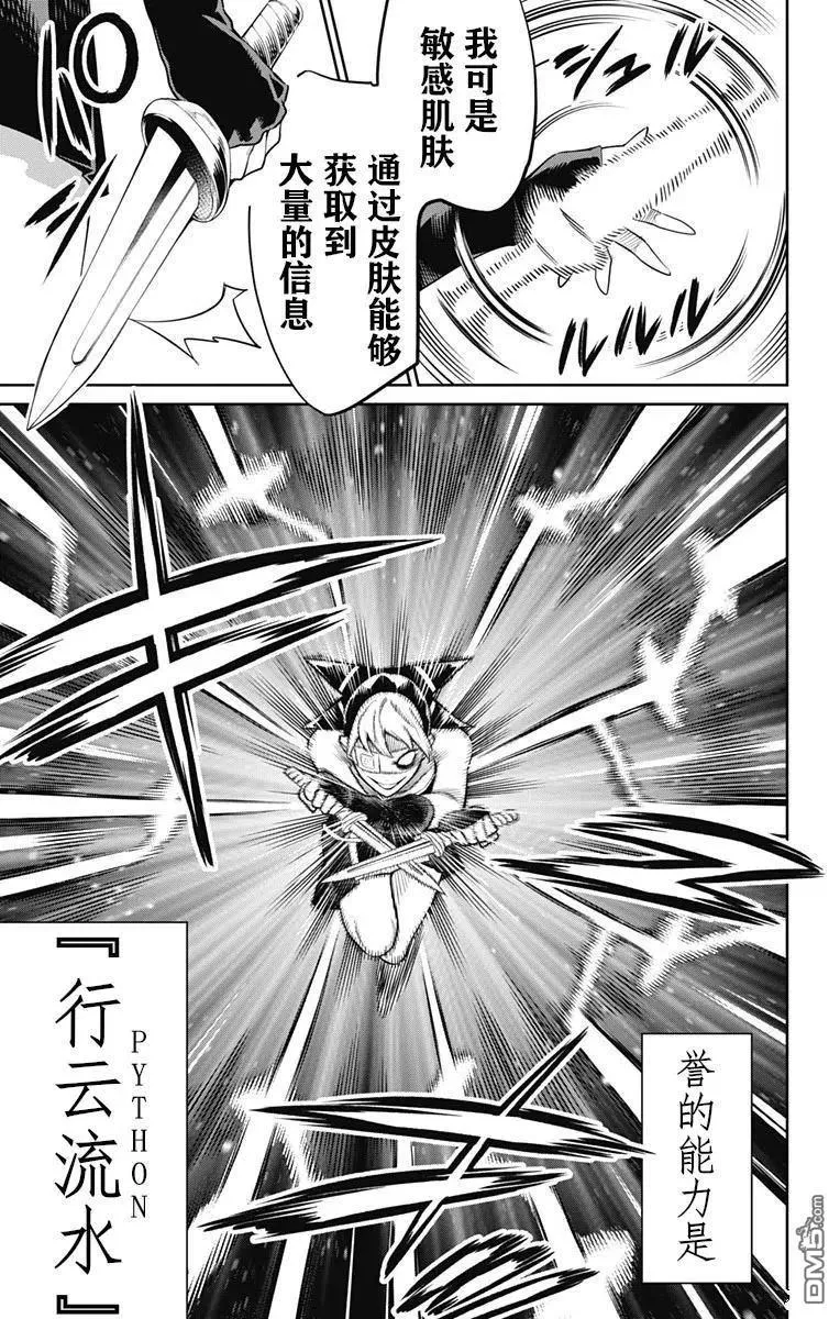 第61话 试看版 第14页