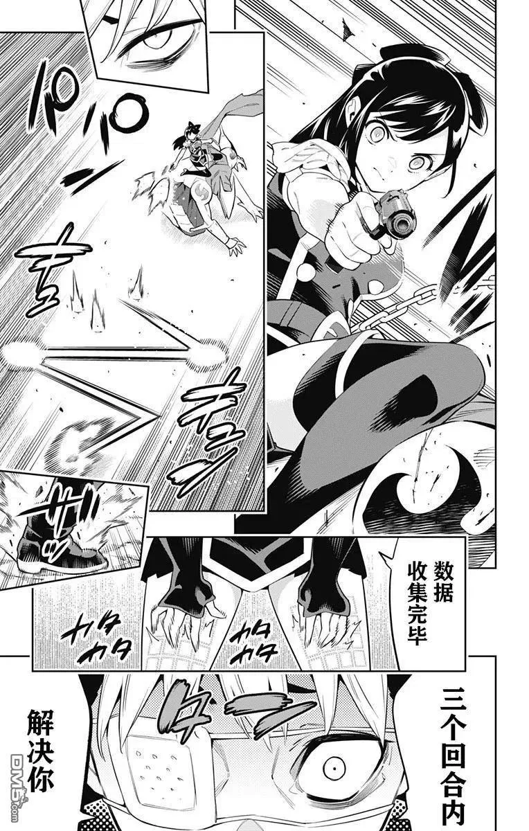 第61话 试看版 第16页
