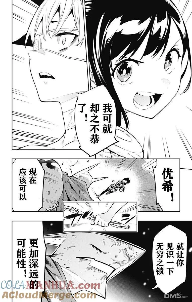 第61话 试看版 第21页