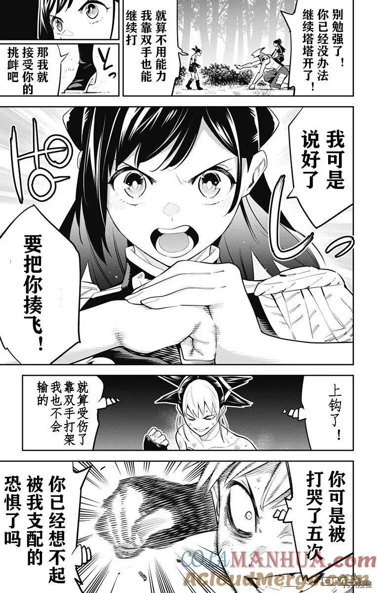 第62话 很有精神 第11页