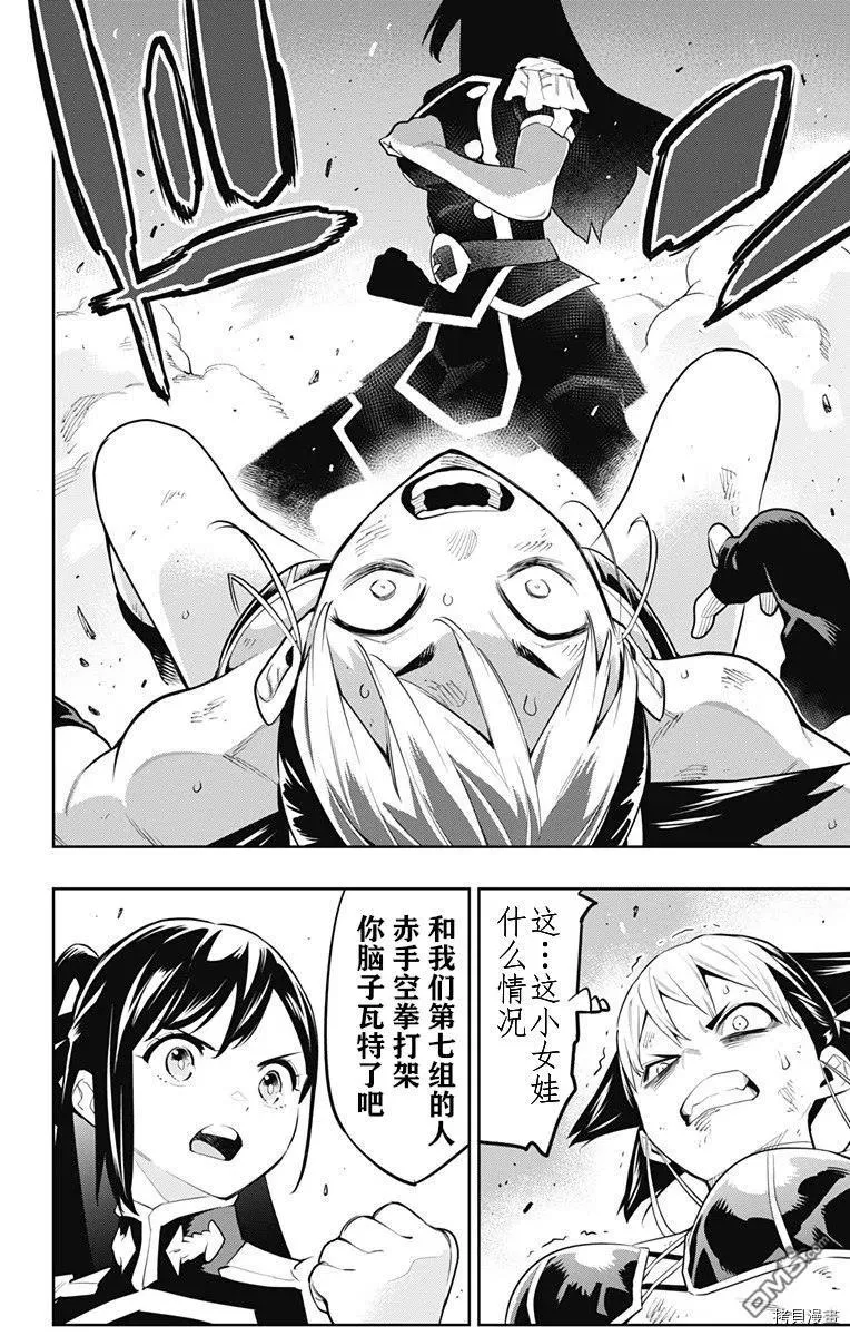 第62话 很有精神 第12页
