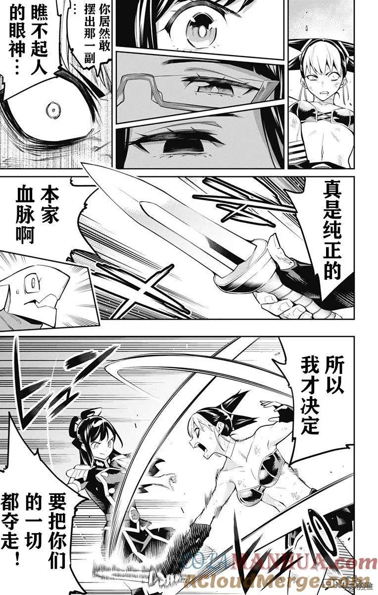 第62话 很有精神 第13页