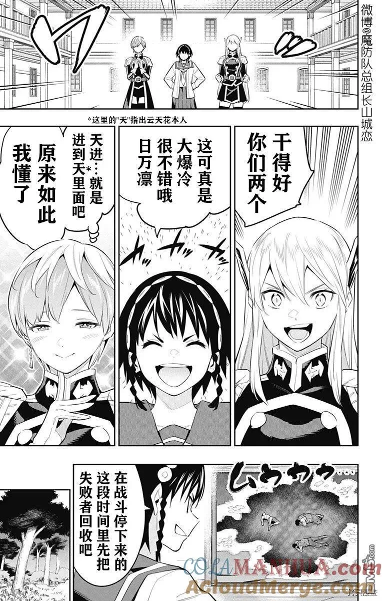 第62话 很有精神 第17页