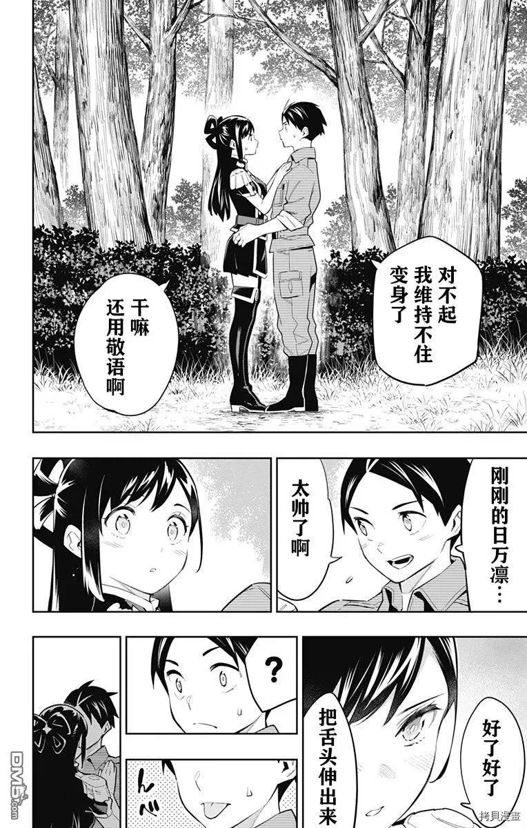 第62话 很有精神 第18页