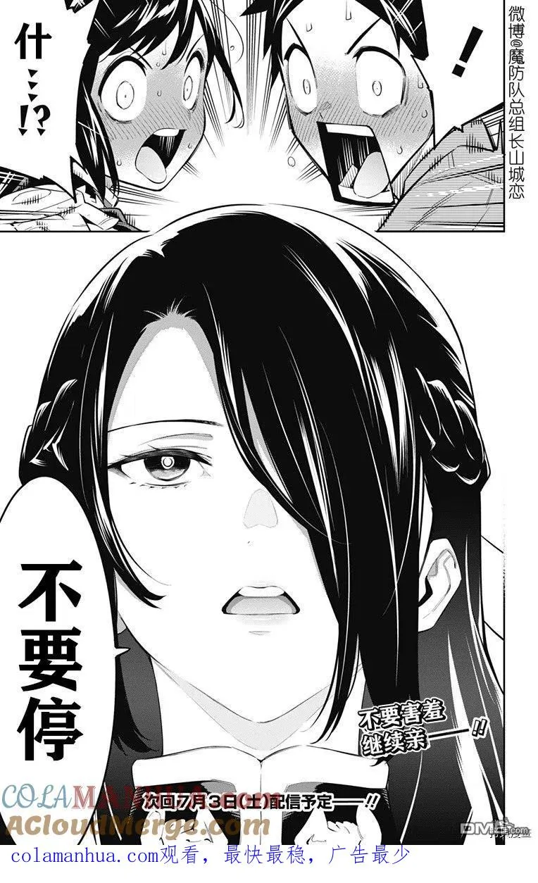 第62话 很有精神 第21页