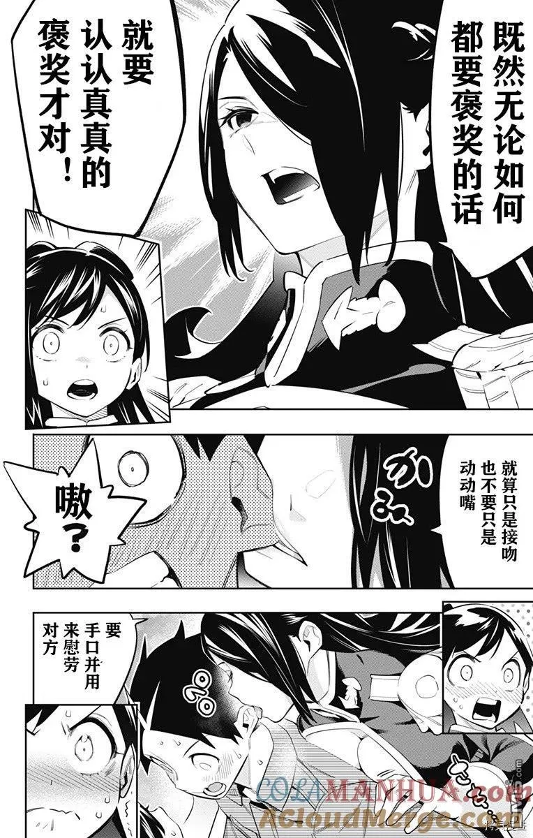 第63话 九番组组长 第3页