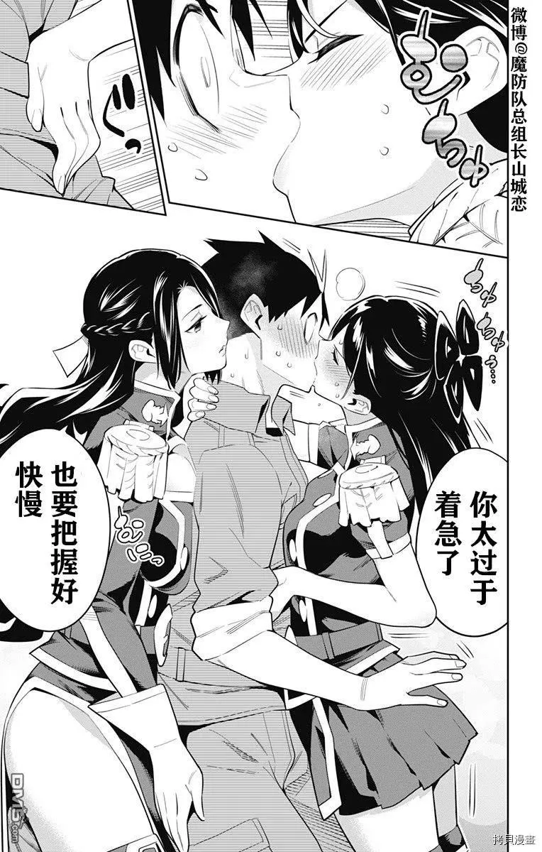 第63话 九番组组长 第4页