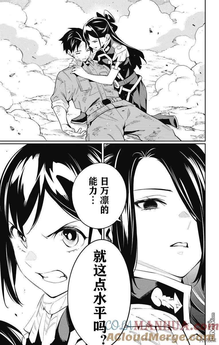 第63话 九番组组长 第15页