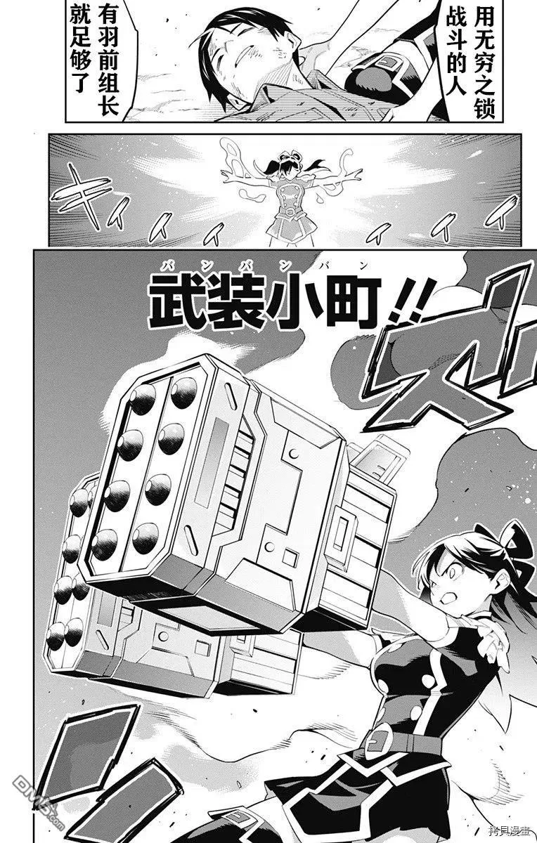 第63话 九番组组长 第16页