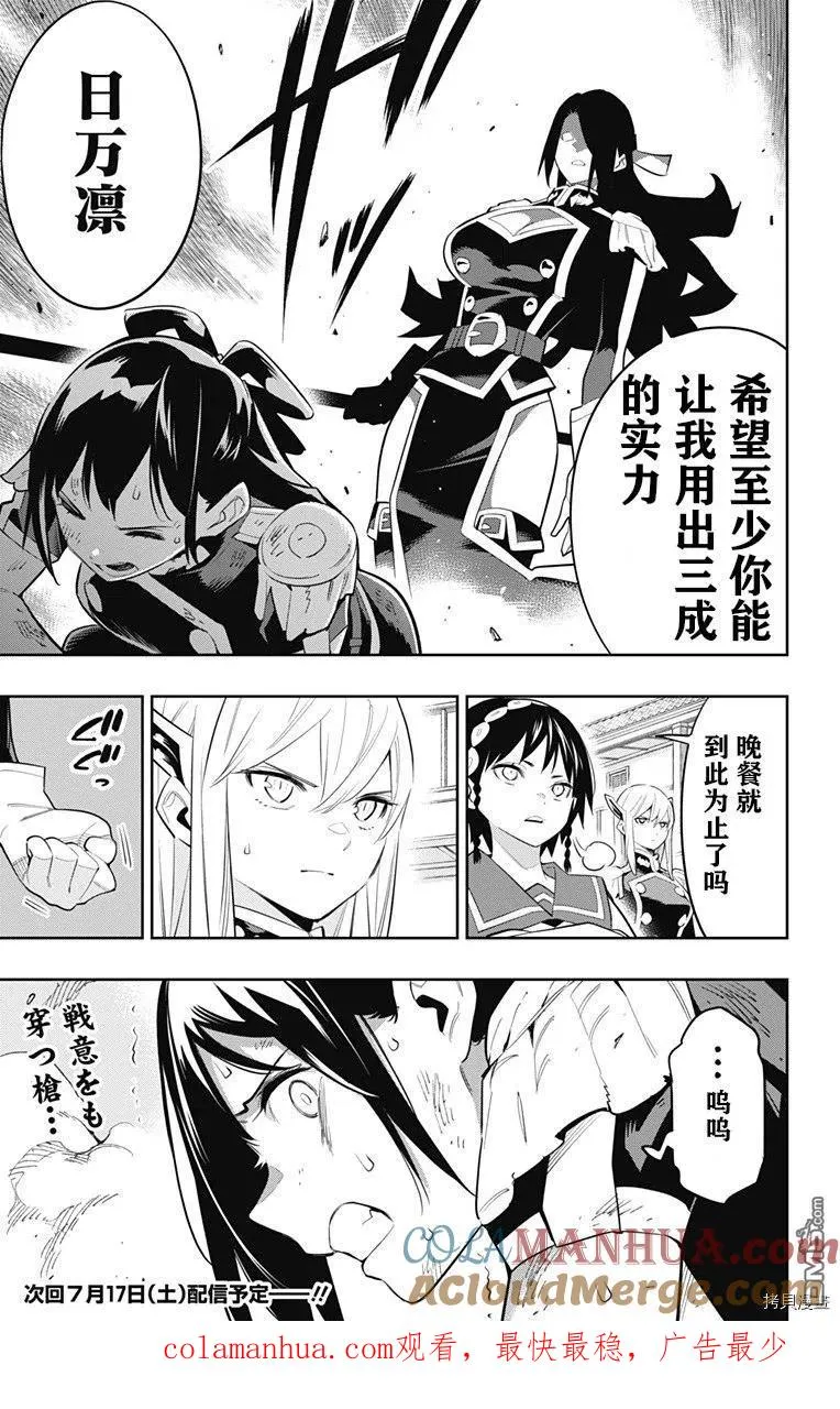 第63话 九番组组长 第21页