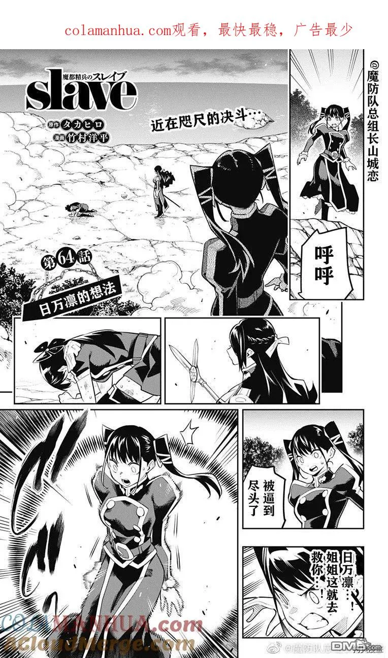 第64话 日万凛的想法 第1页