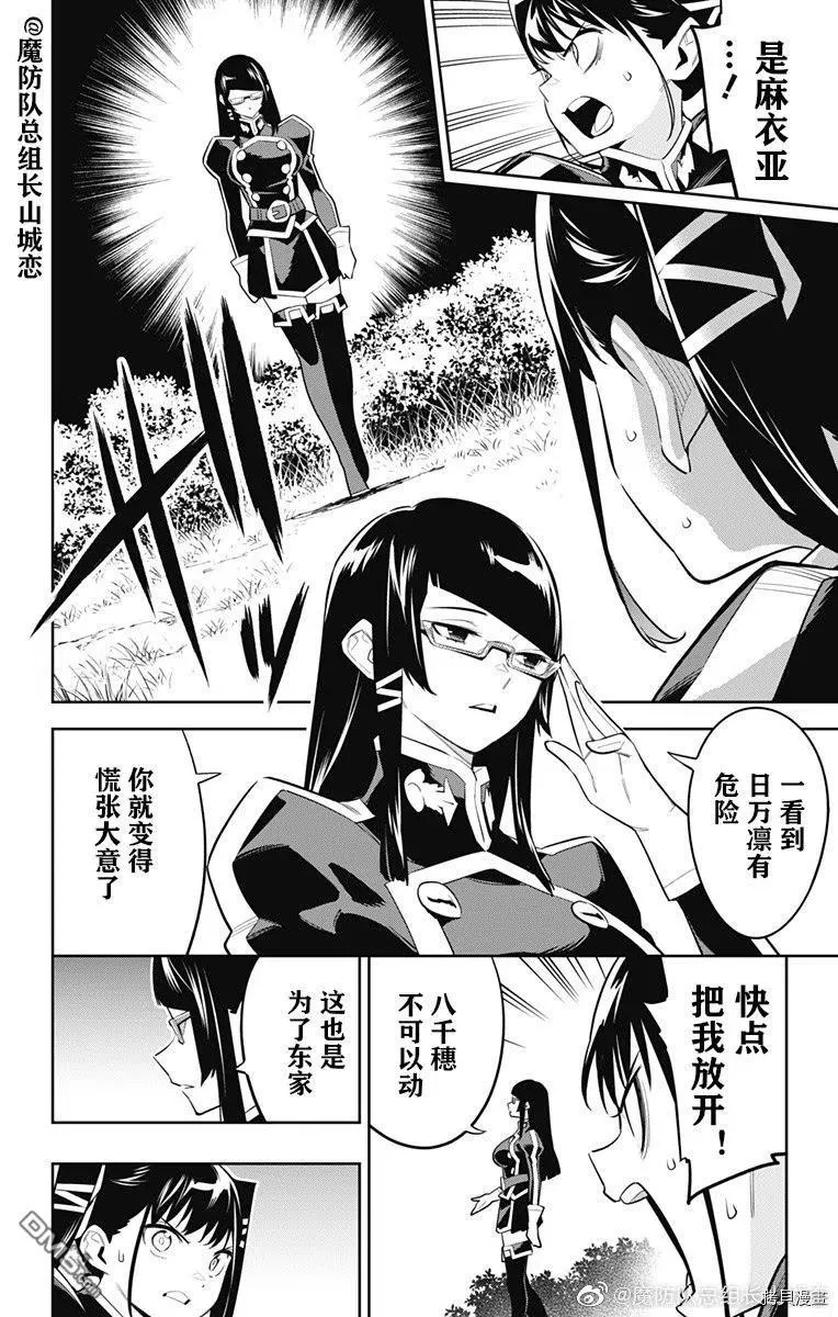 第64话 日万凛的想法 第2页