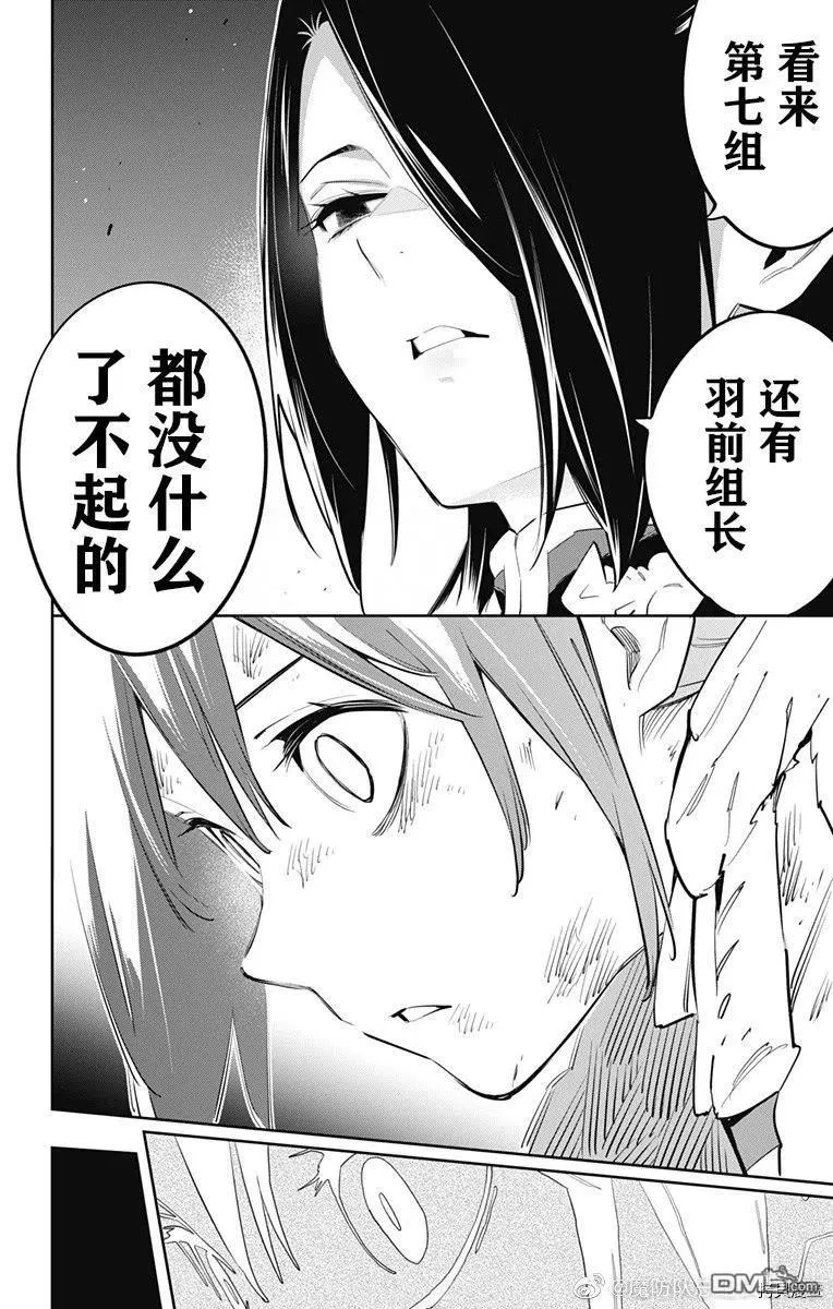 第64话 日万凛的想法 第6页
