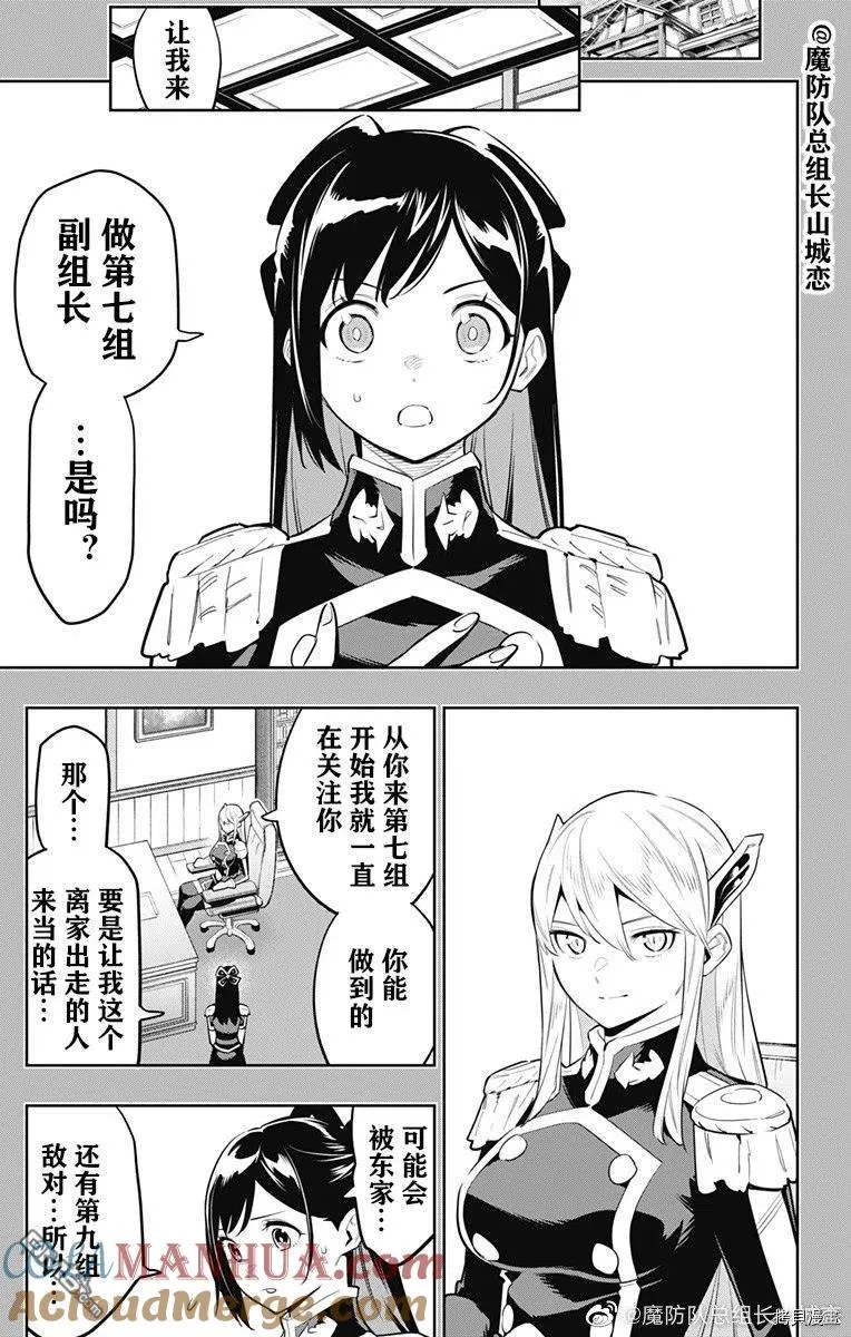 第64话 日万凛的想法 第7页