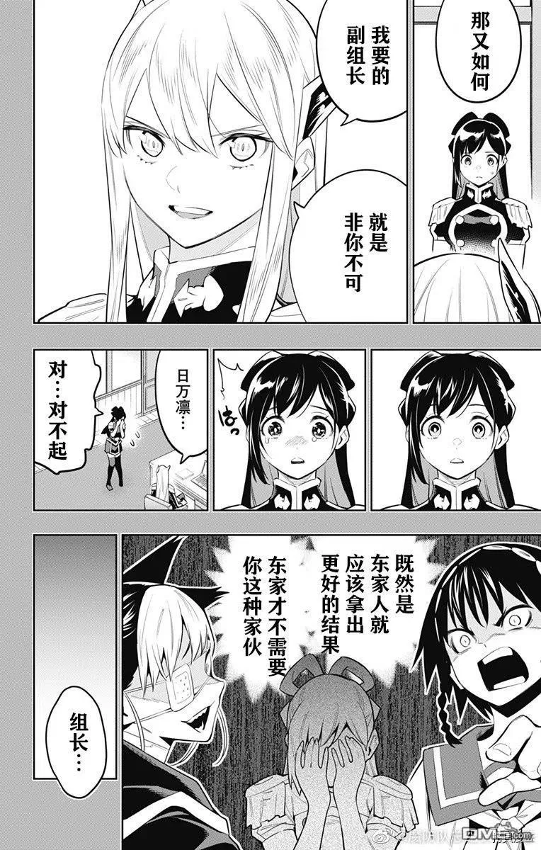 第64话 日万凛的想法 第8页