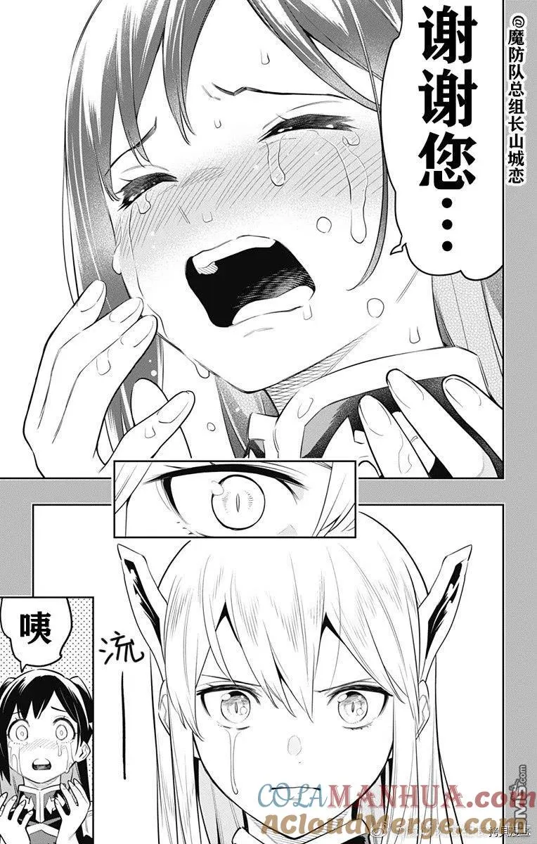 第64话 日万凛的想法 第9页