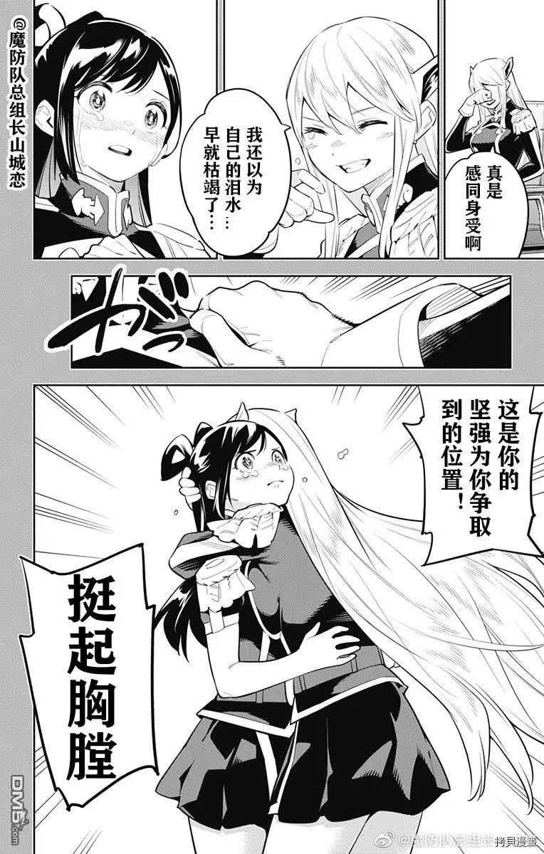 第64话 日万凛的想法 第10页
