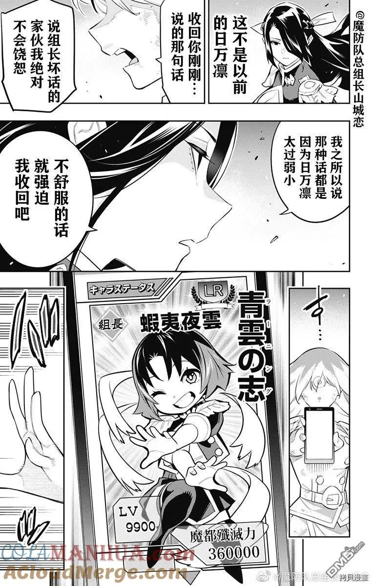 第64话 日万凛的想法 第13页