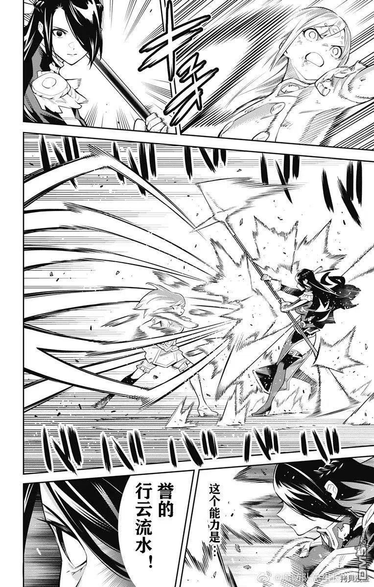 第64话 日万凛的想法 第16页