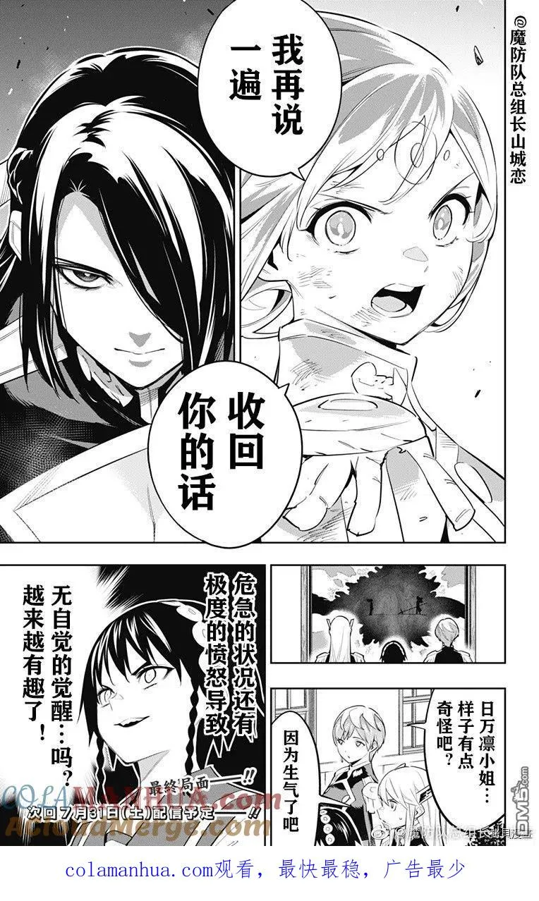 第64话 日万凛的想法 第21页