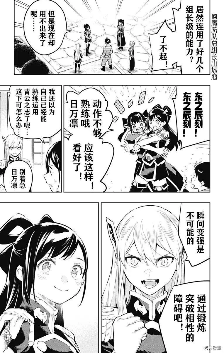 第65话 崭新的东家 第8页