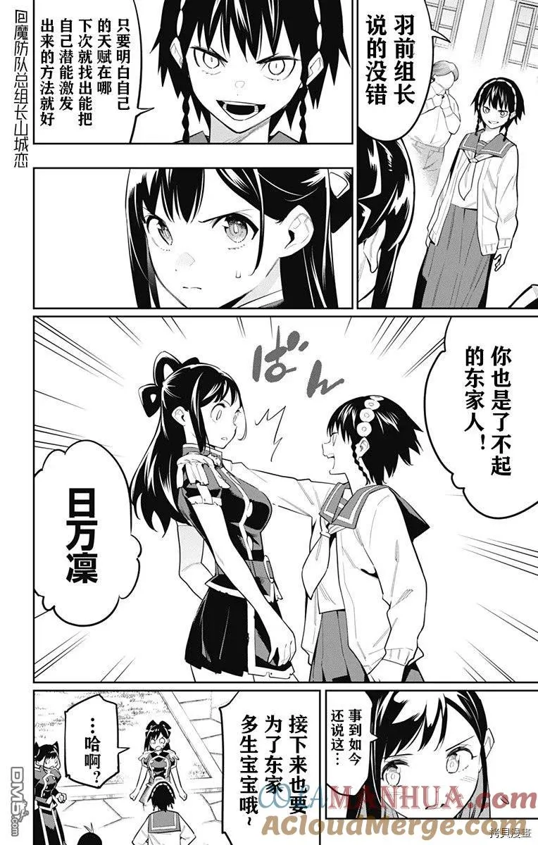 第65话 崭新的东家 第9页