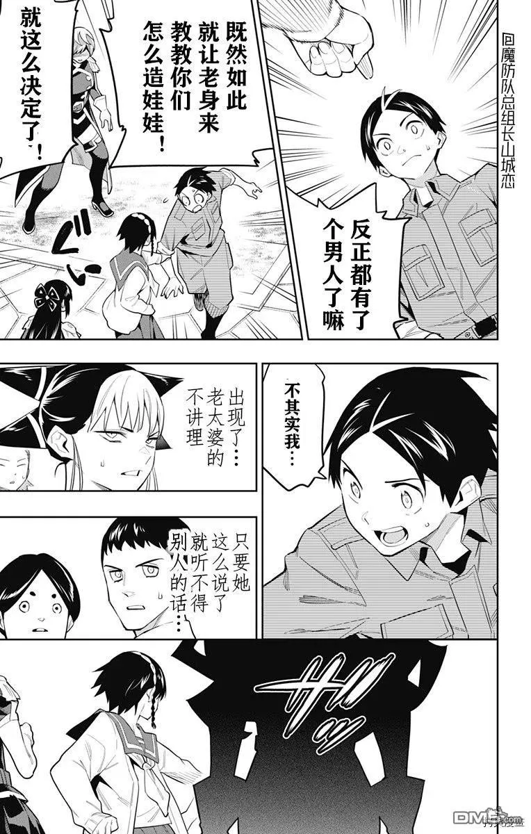 第65话 崭新的东家 第10页