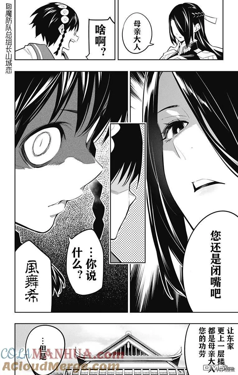 第65话 崭新的东家 第11页