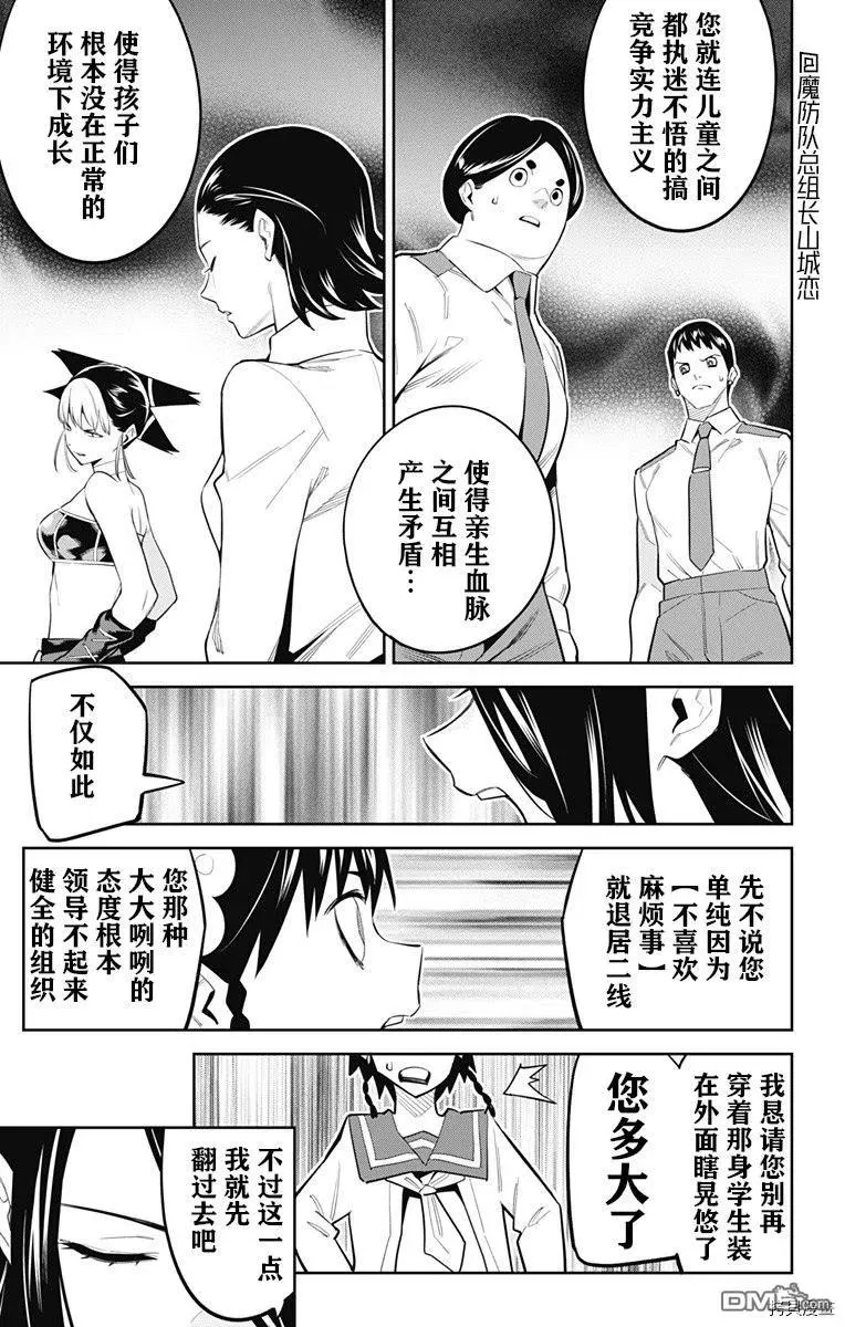 第65话 崭新的东家 第12页
