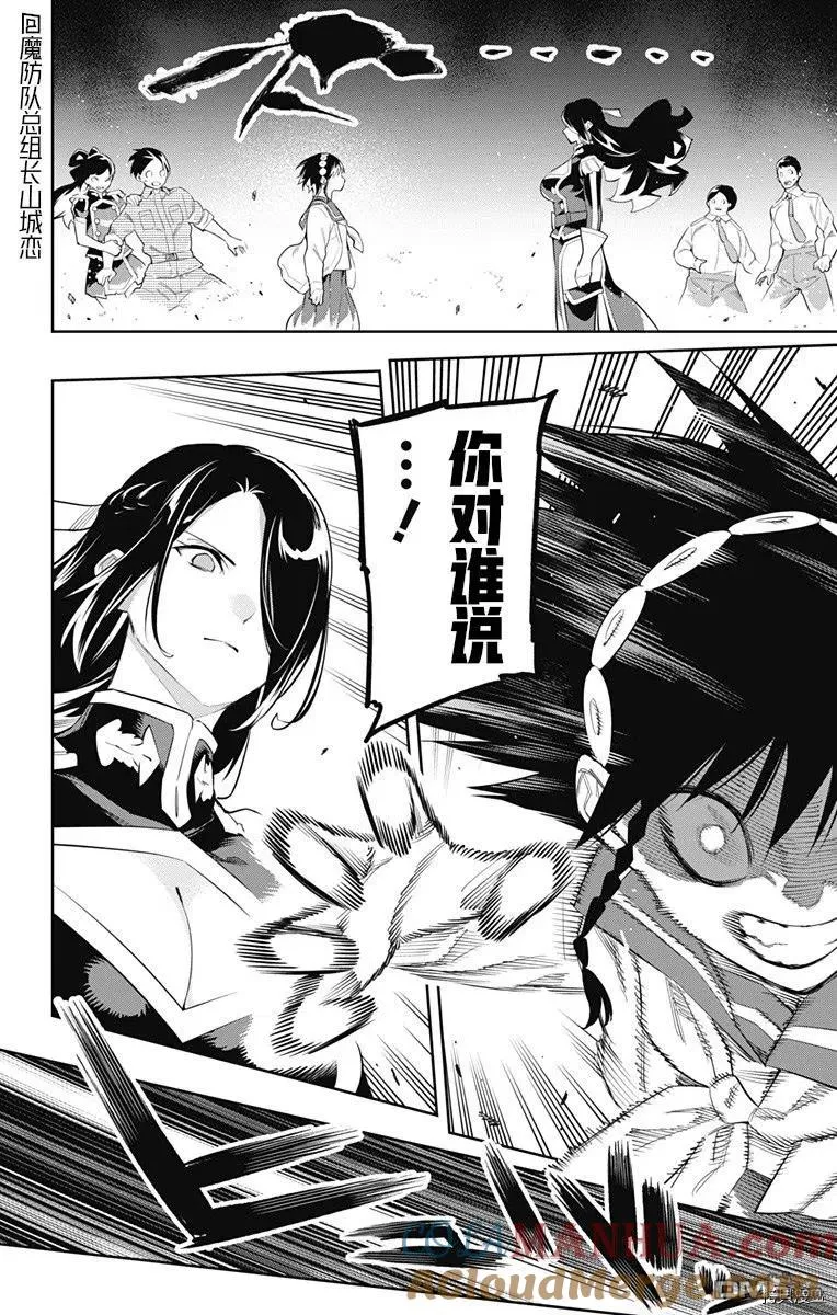 第65话 崭新的东家 第13页