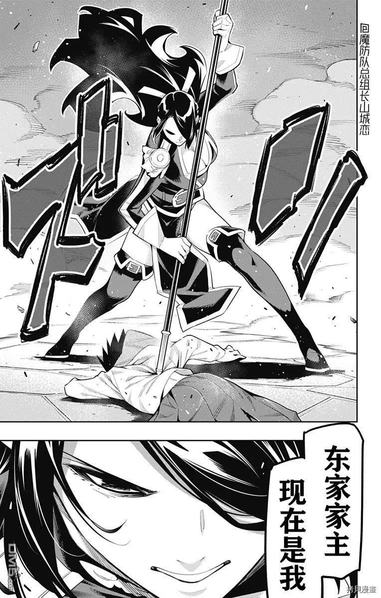 第65话 崭新的东家 第14页