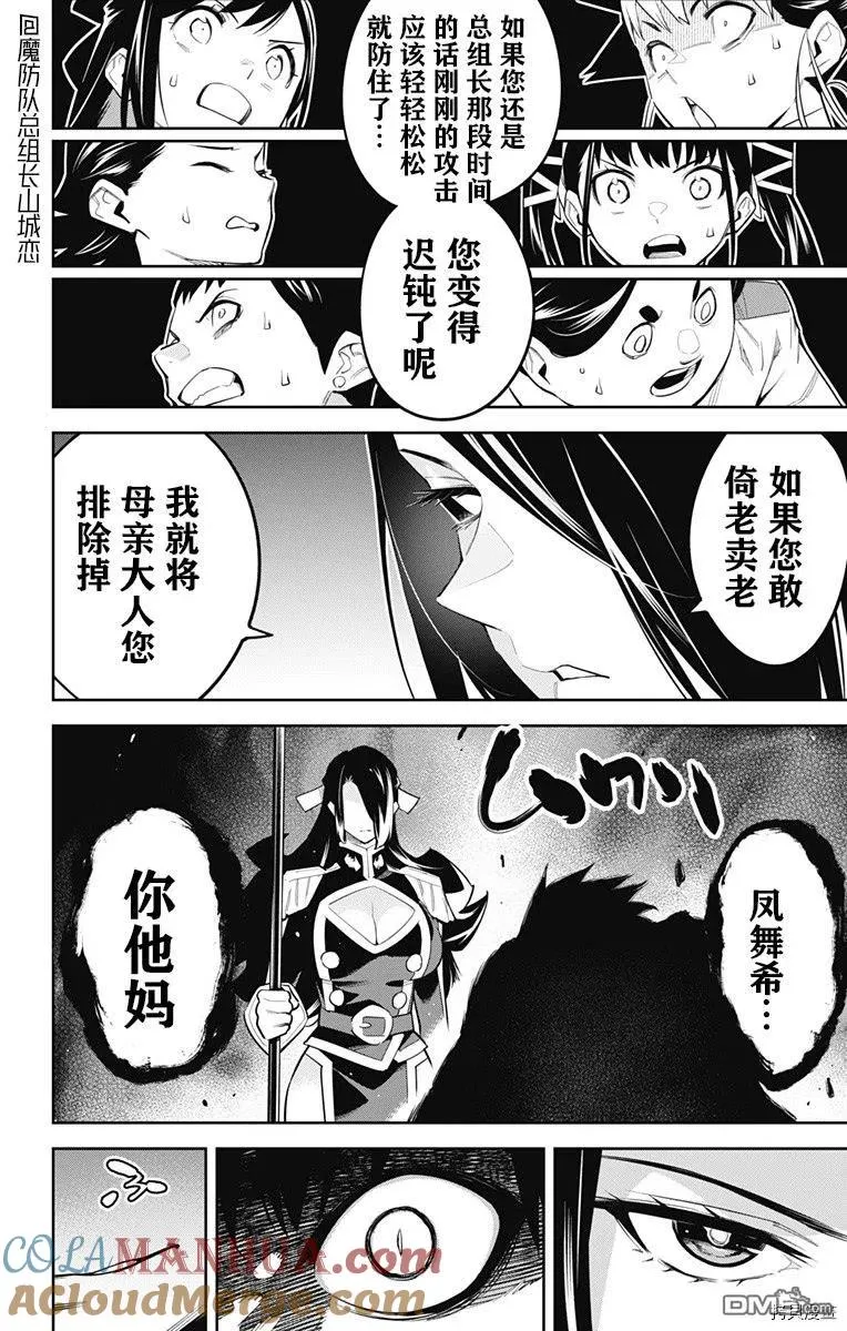 第65话 崭新的东家 第15页