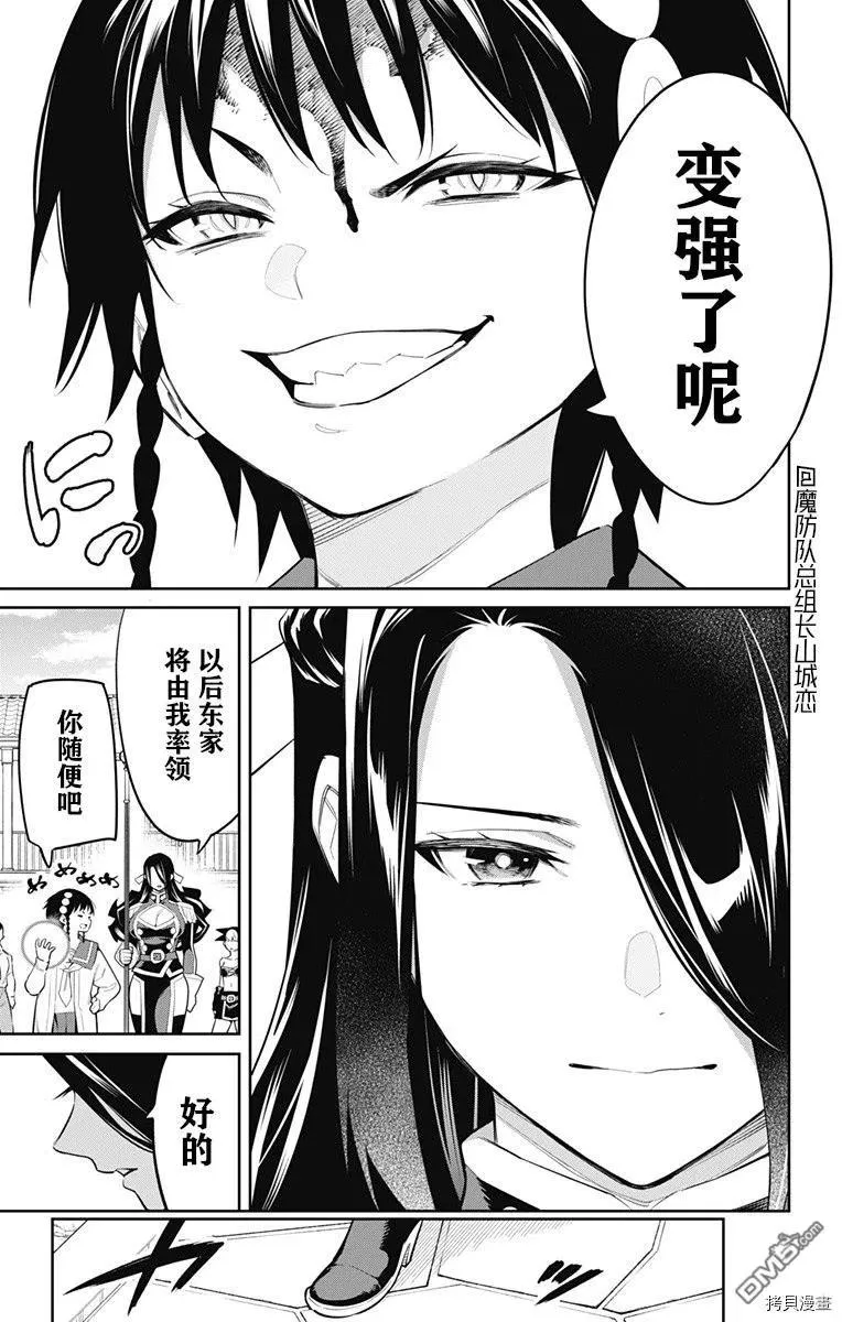 第65话 崭新的东家 第16页