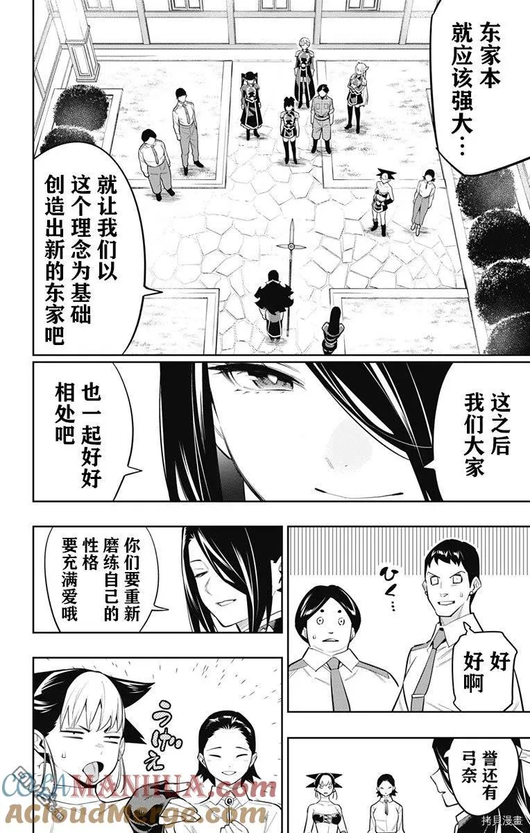 第65话 崭新的东家 第17页