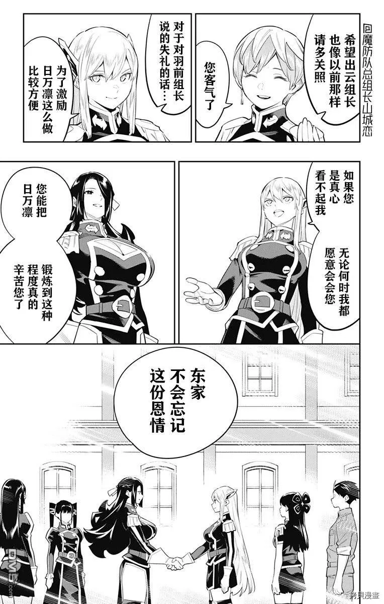 第65话 崭新的东家 第18页