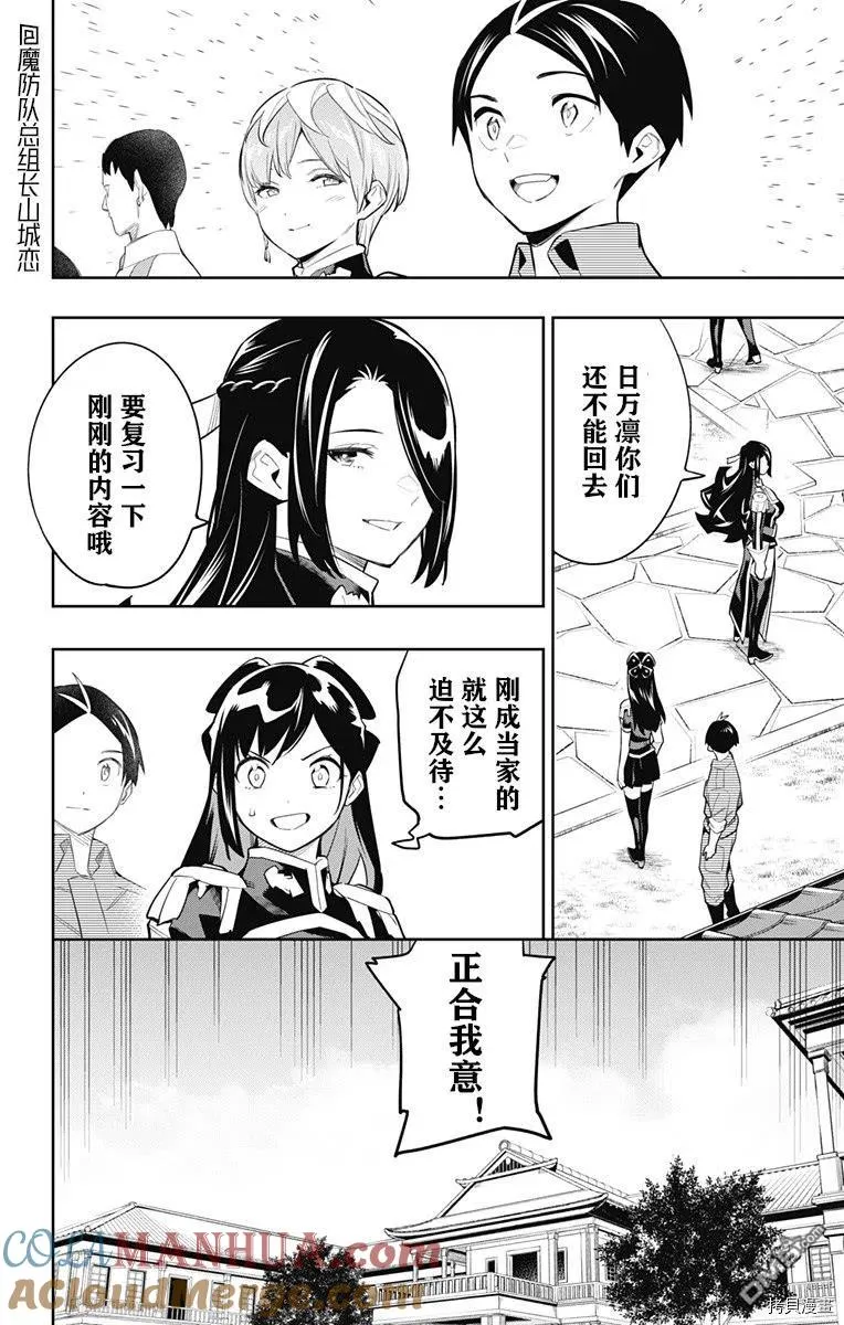 第65话 崭新的东家 第19页