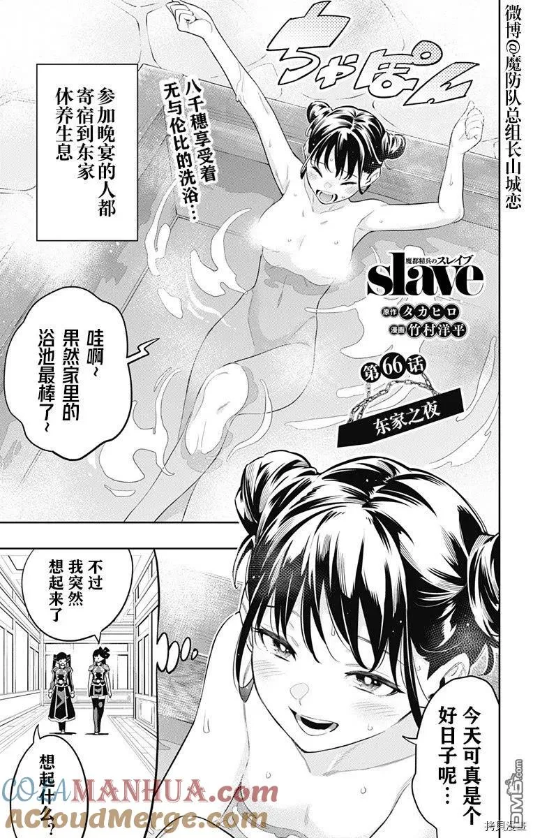 第66话 第2页