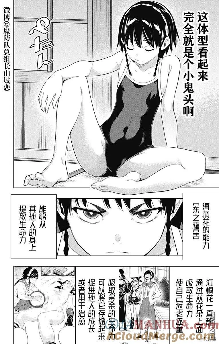 第66话 第9页