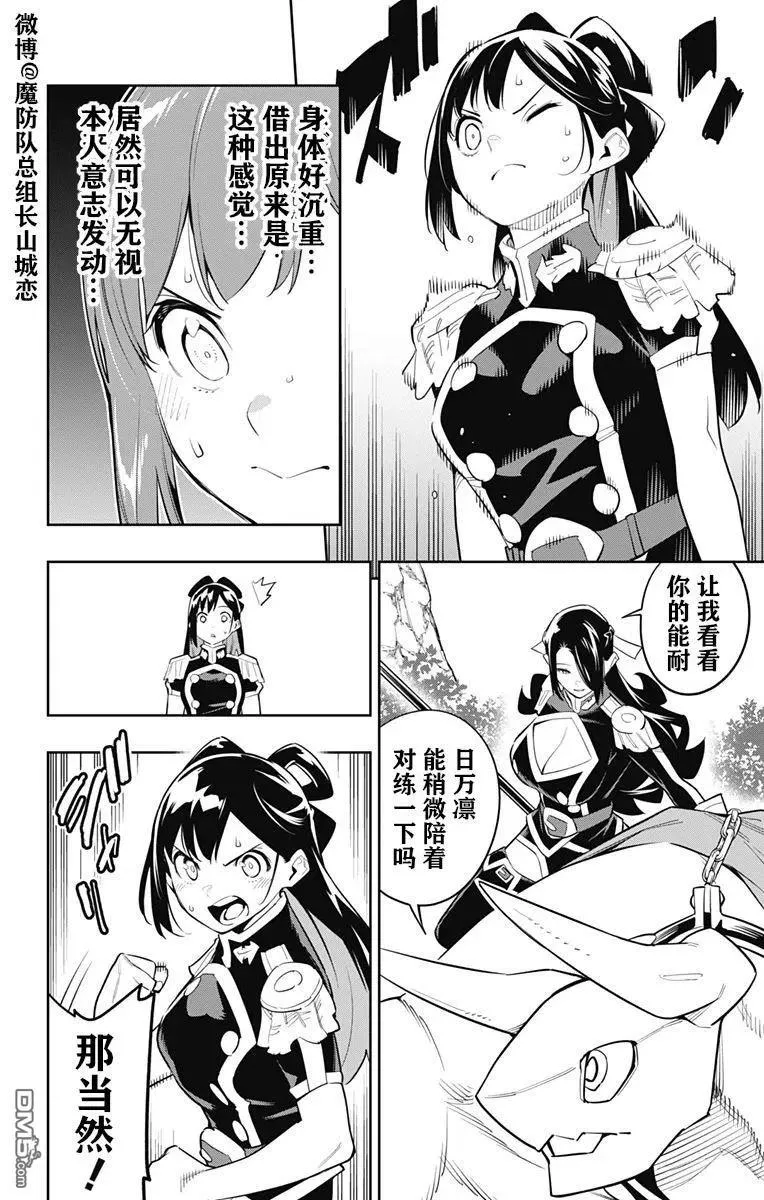 第67话 试看版 第2页
