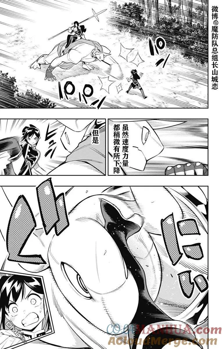 第67话 试看版 第3页