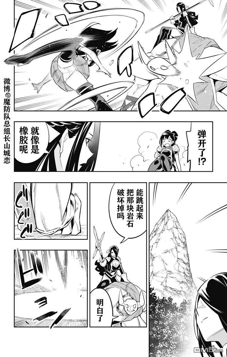 第67话 试看版 第4页