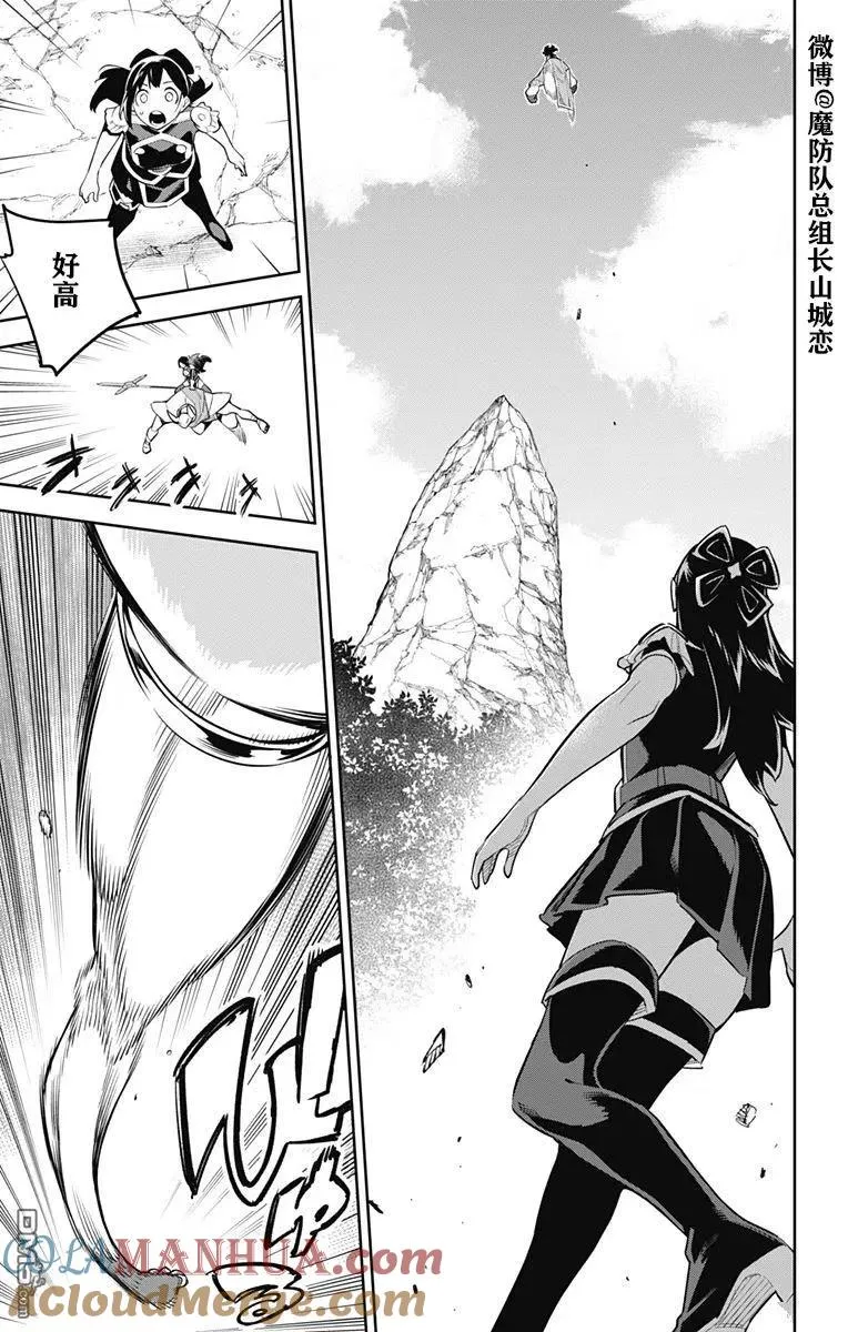 第67话 试看版 第5页