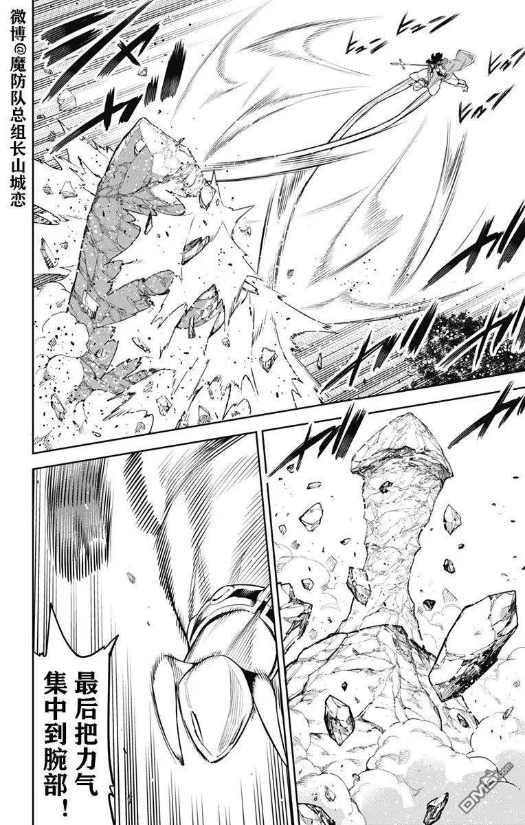 第67话 试看版 第6页