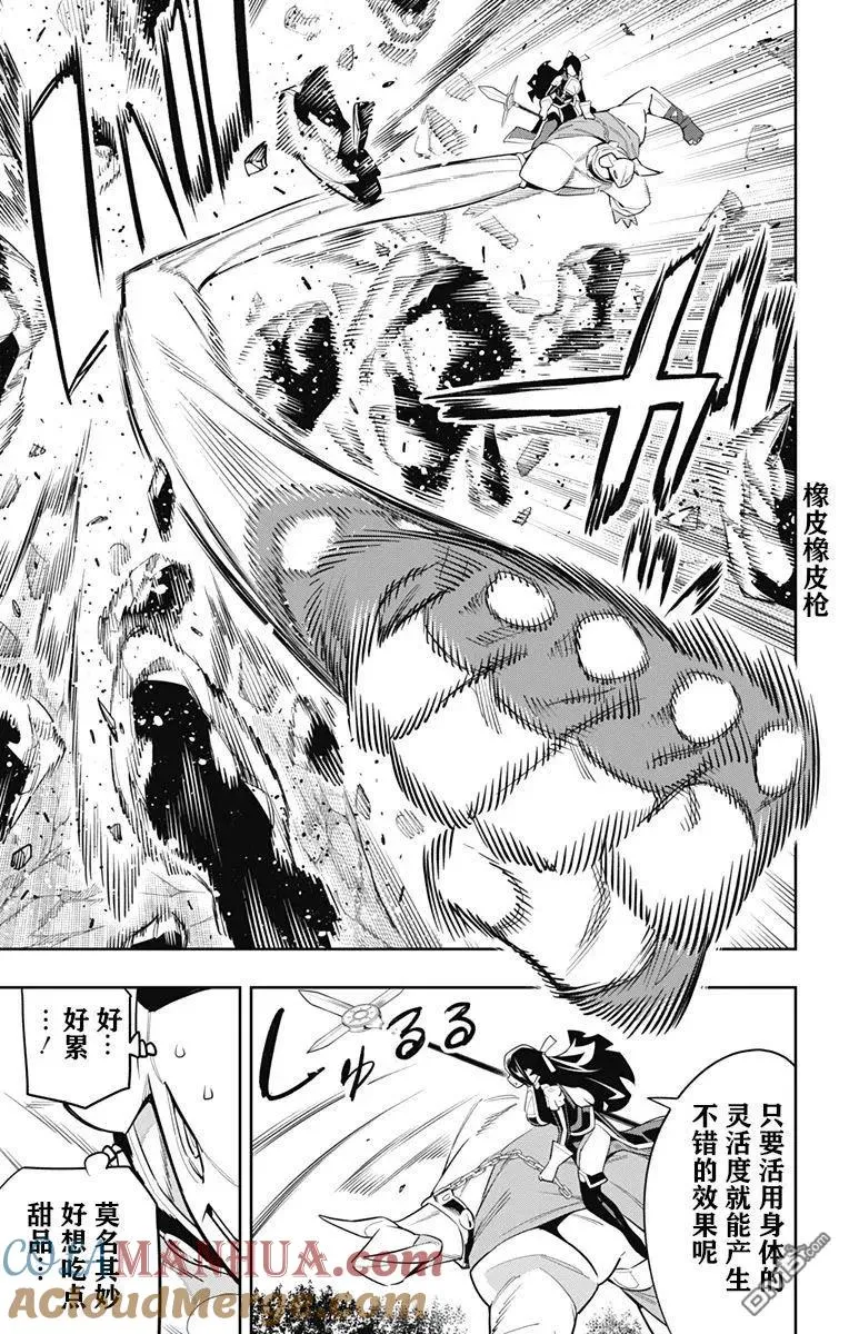 第67话 试看版 第7页
