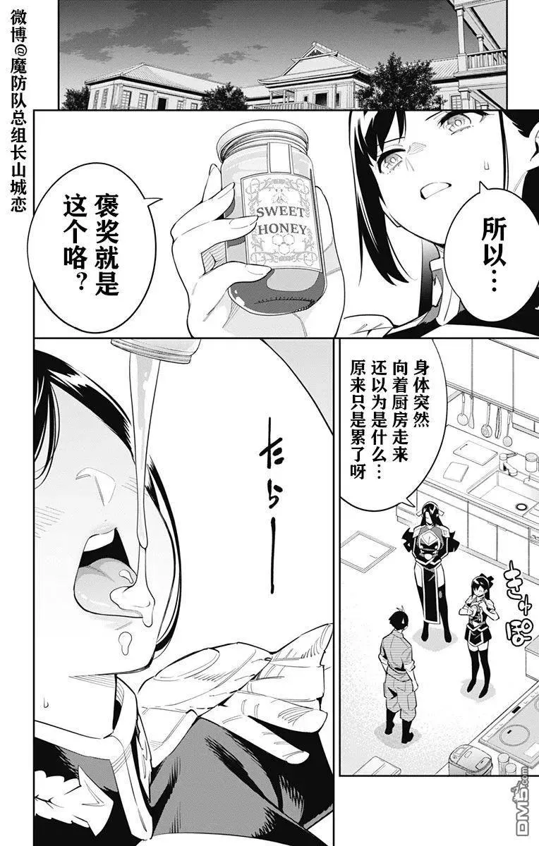 第67话 试看版 第8页