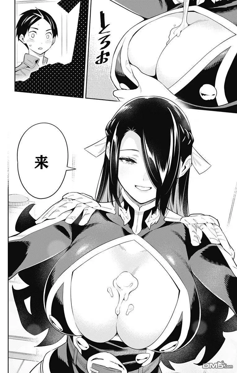 第67话 试看版 第10页