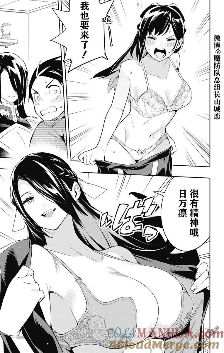 第67话 试看版 第13页