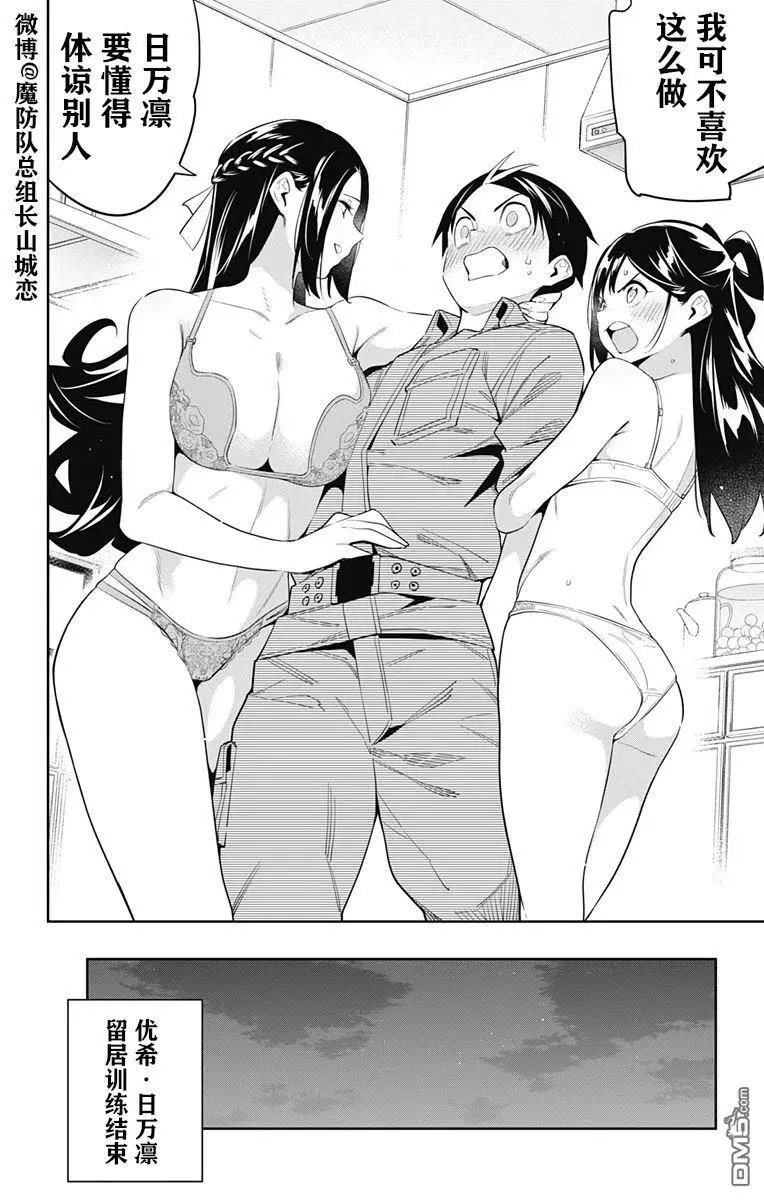 第67话 试看版 第14页