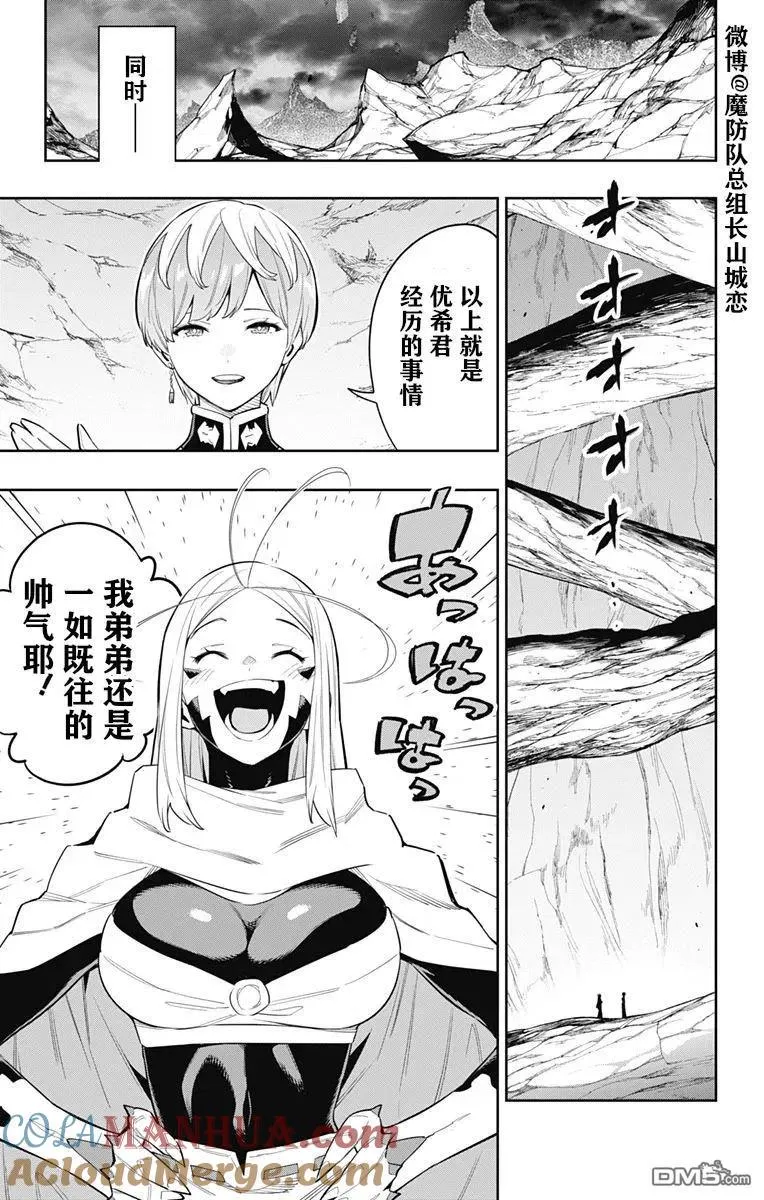 第67话 试看版 第15页